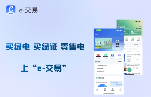e-交易app