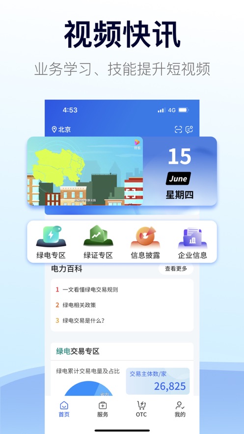 e-交易app截图1