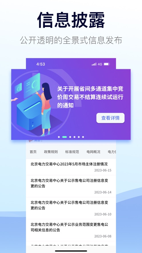 e-交易app截图2