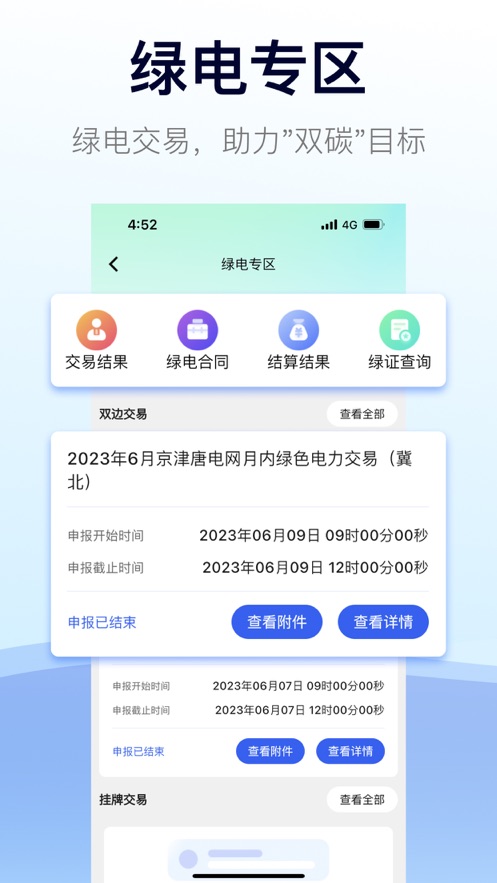 e-交易app截图3