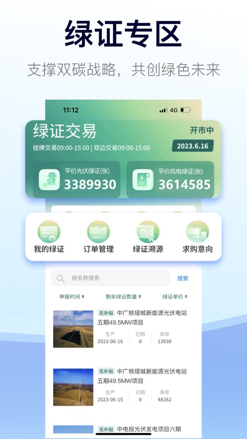 e-交易app截图4