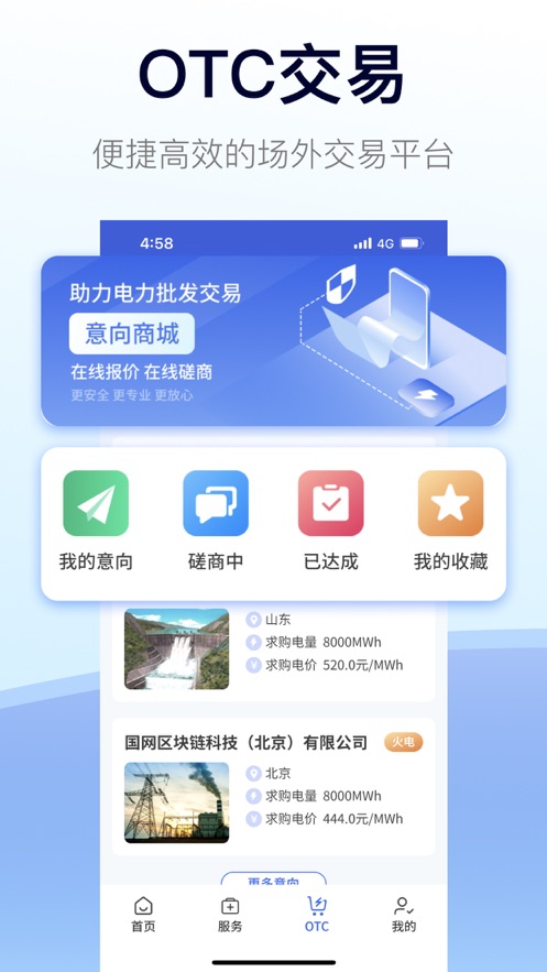 e-交易app截图5
