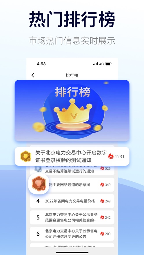 e-交易app截图6