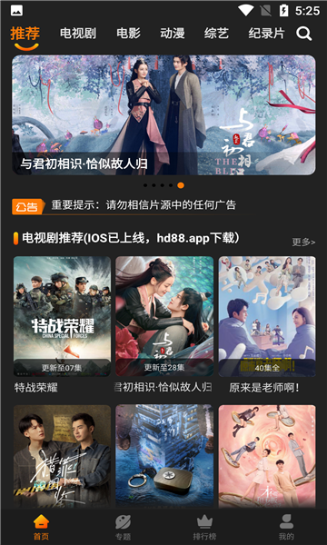红豆影视app官方下载安卓版截图3