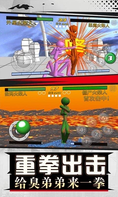 火柴人格斗之王最新版截图3