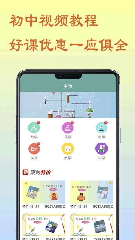 初中数学教程app下载