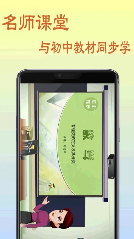 初中数学教程免费版截图1