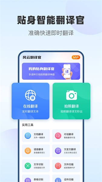 风云翻译官免费版截图2