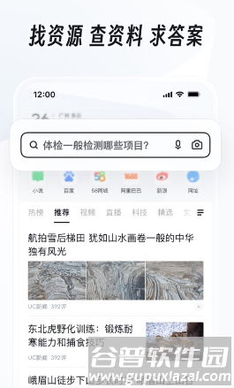 UC浏览器下载安装2024最新版本