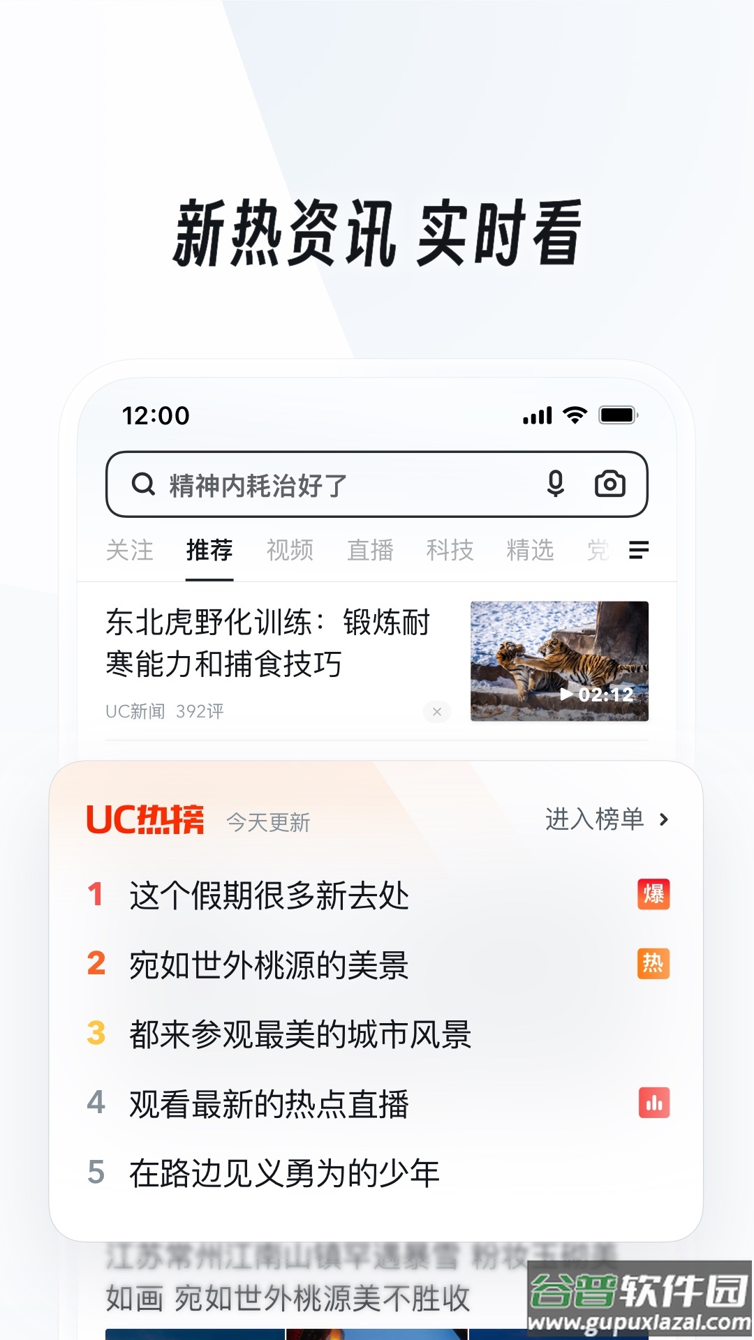 UC浏览器下载安装2024最新版本截图1