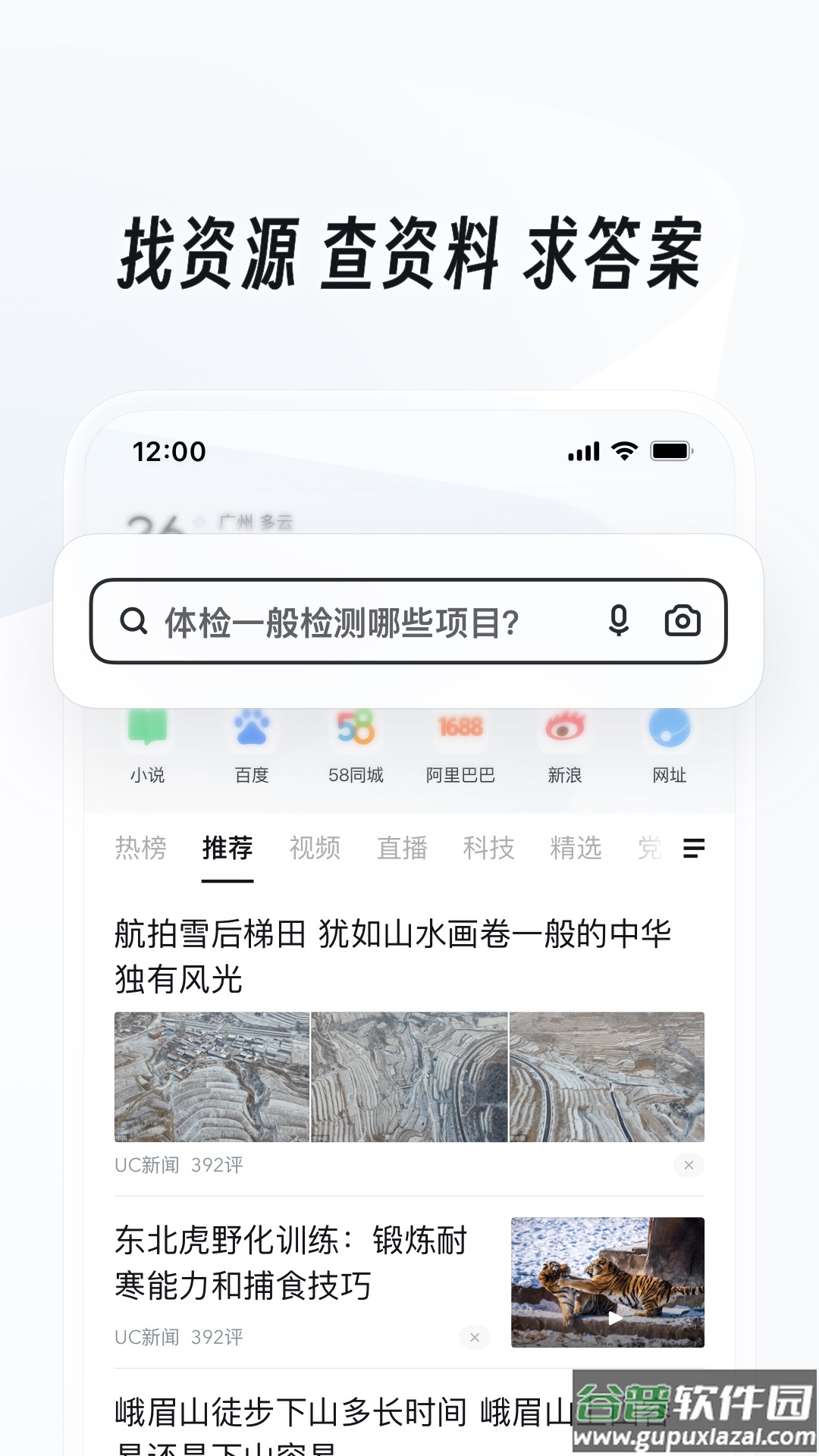 UC浏览器下载安装2024最新版本截图4