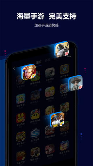 玲珑加速器免费版下载安装截图1