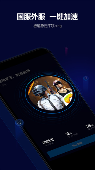 玲珑加速器免费版下载安装截图4