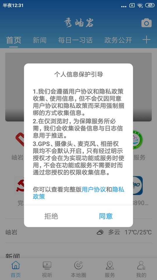 岫岩融媒秀岫岩截图4