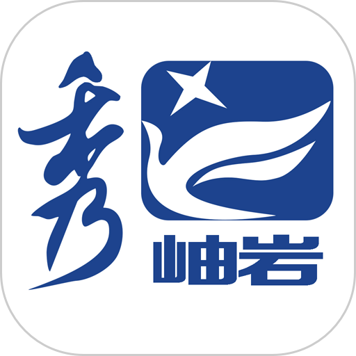 岫岩融媒秀岫岩v3.5.6