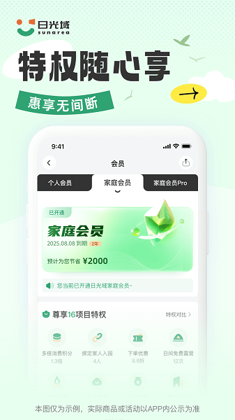 日光域APP