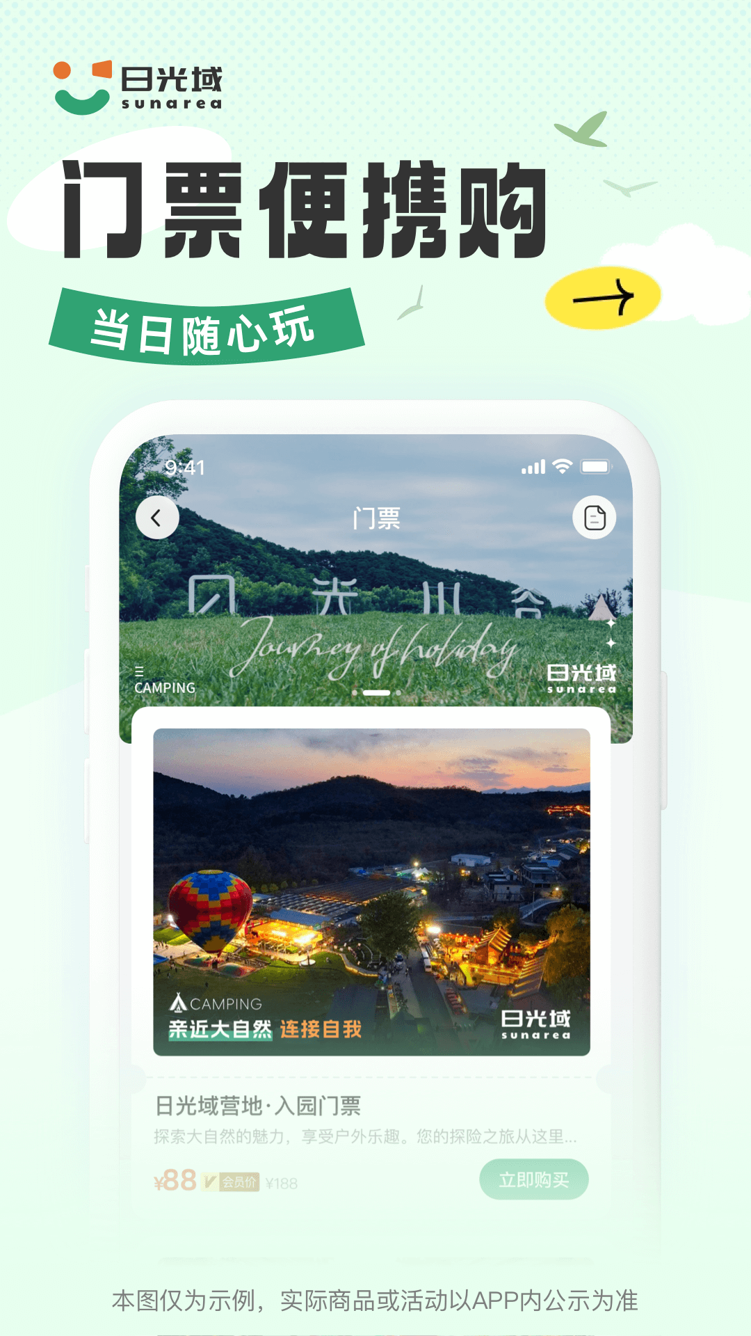 日光域APP截图3