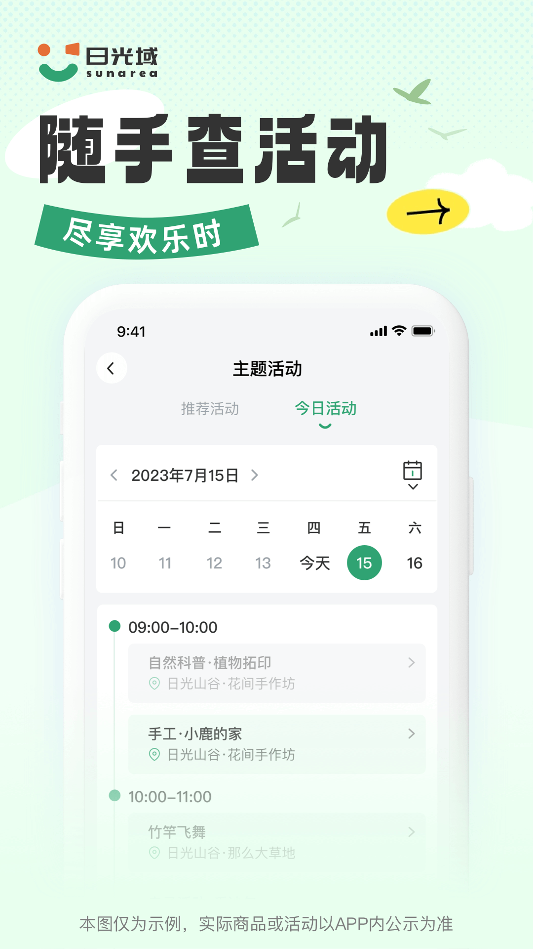 日光域APP截图4