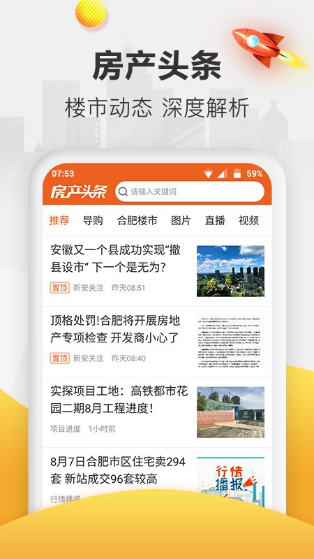 新安买房网截图1