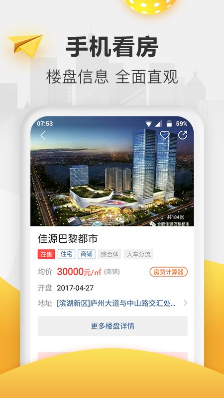 新安买房网截图2