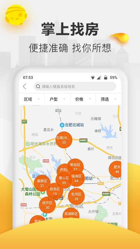 新安买房网截图3