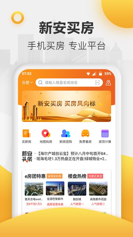新安买房网截图4