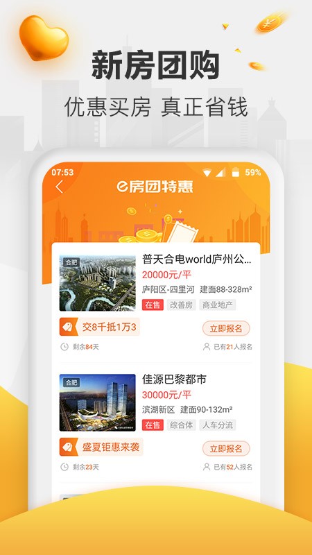 新安买房网截图5