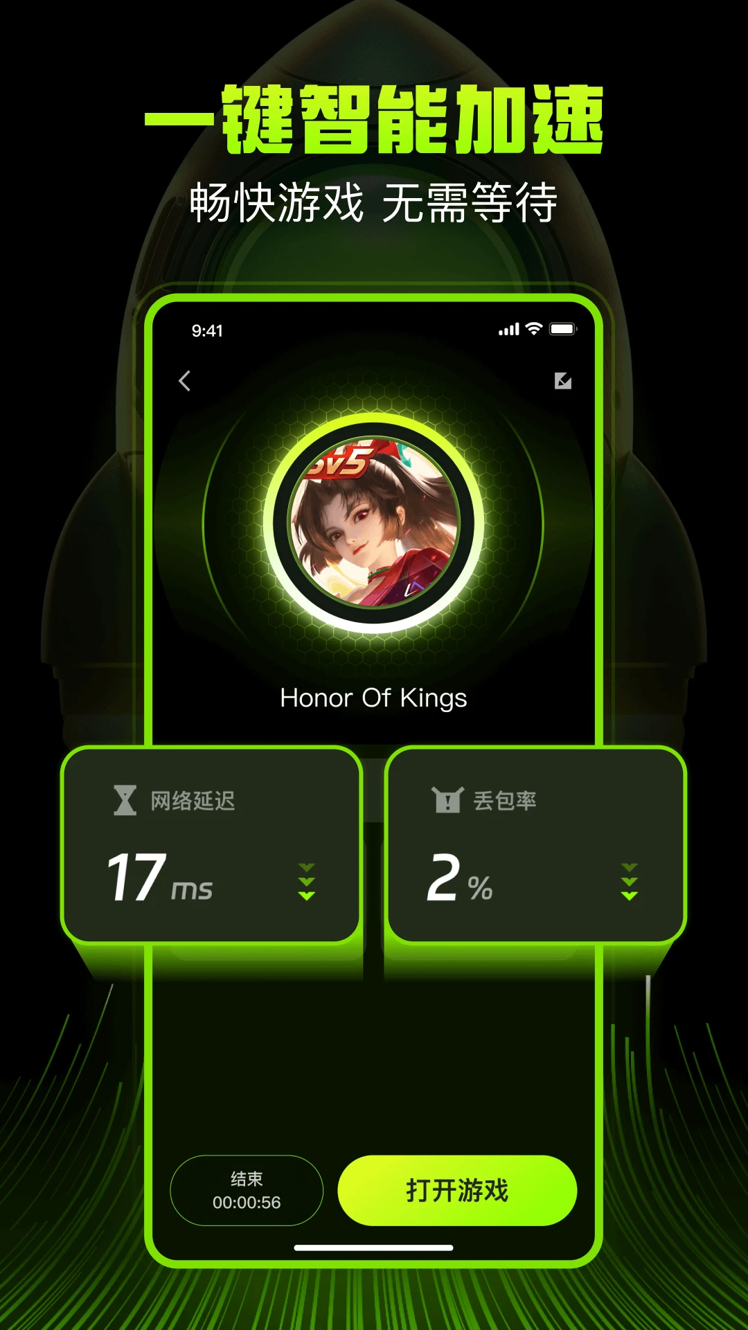 迅雷游戏加速器app截图2