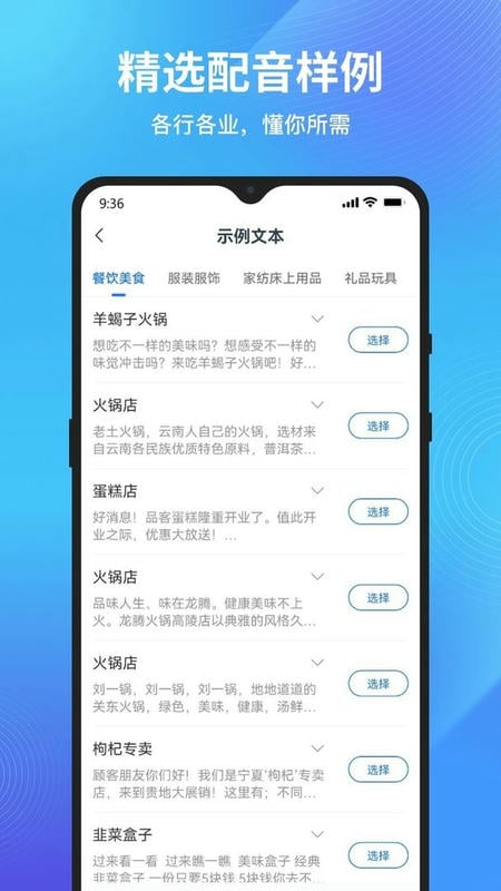 秒转文字转语音app截图1