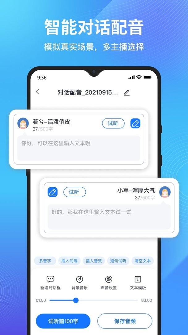 秒转文字转语音app截图2