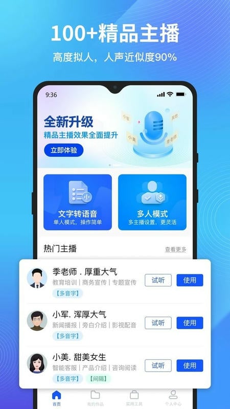 秒转文字转语音app截图3