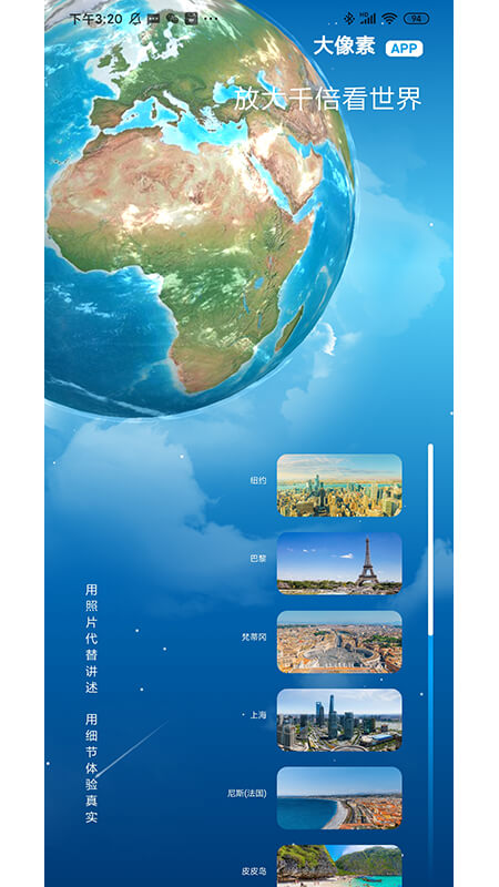 大像素app截图2