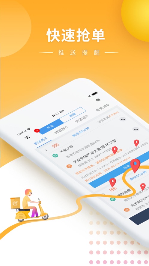 快车新骑手版app下载截图1