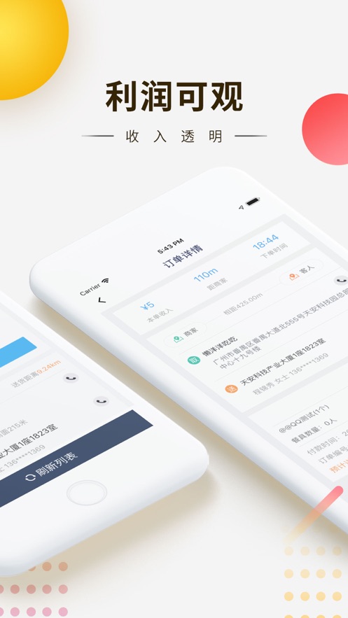 快车新骑手版app下载截图2