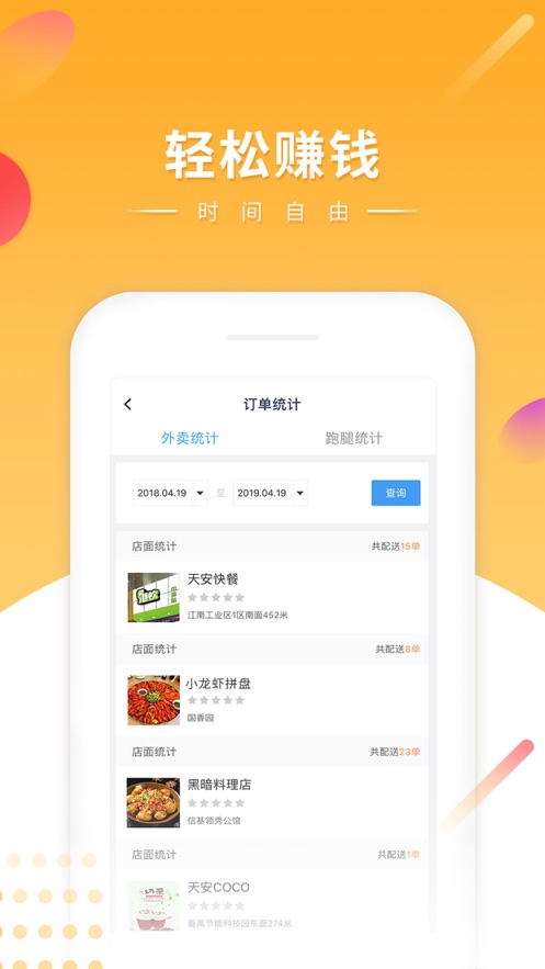 快车新骑手版app下载截图3