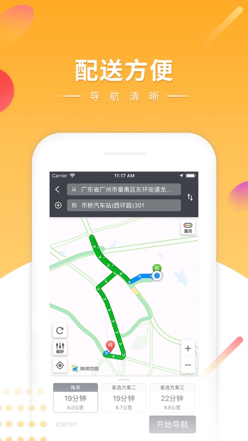 快车新骑手版app下载截图4