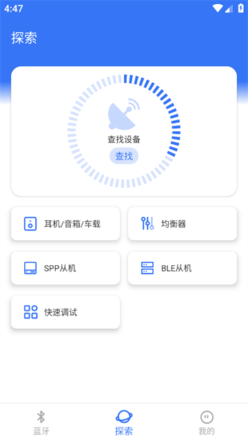 蓝牙调试助手app