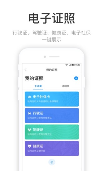咱的驻马店社保查询app截图1
