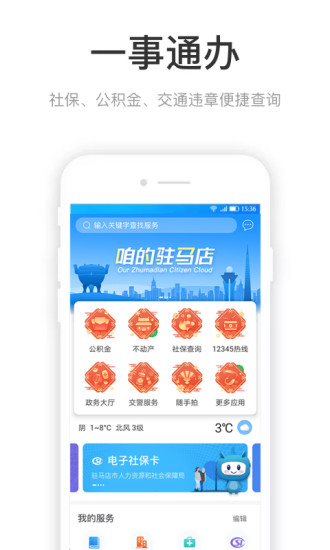 咱的驻马店社保查询app截图4