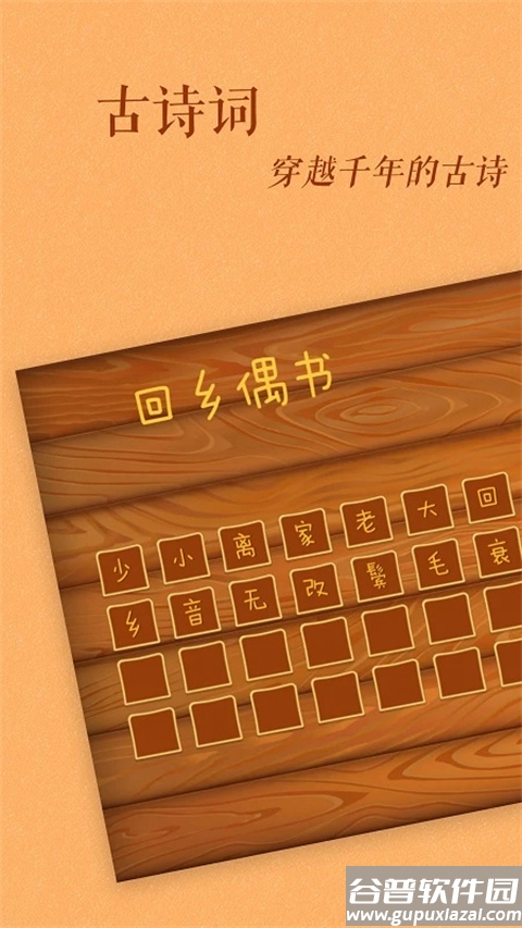 古古识字软件不收费版截图3