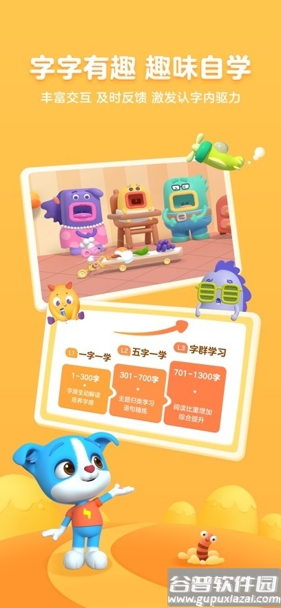 帮帮识字app安卓最新版截图2