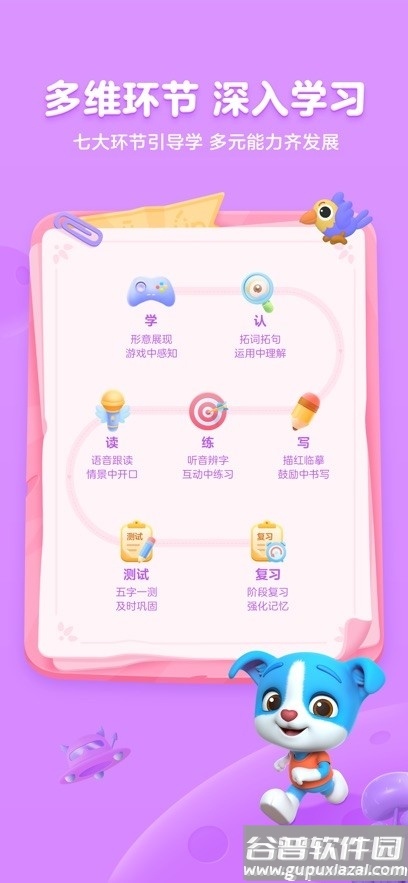 帮帮识字app安卓最新版截图4