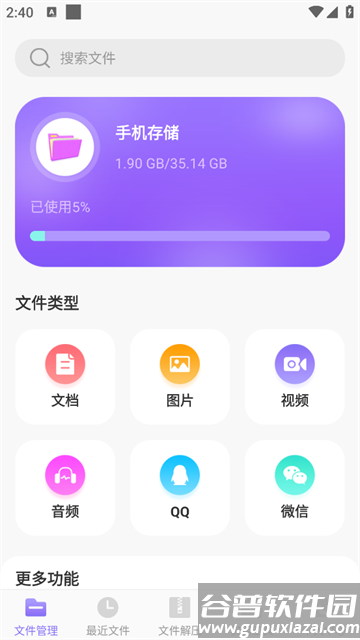 ES文件管理器app