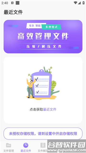 ES文件管理器app