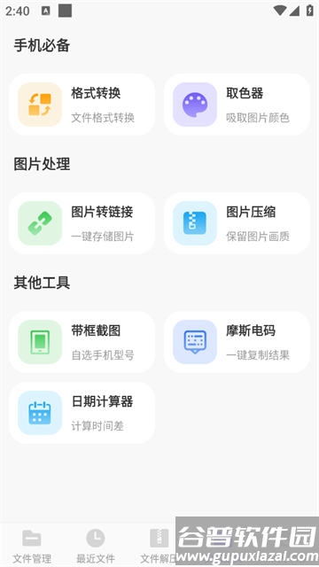 ES文件管理器app
