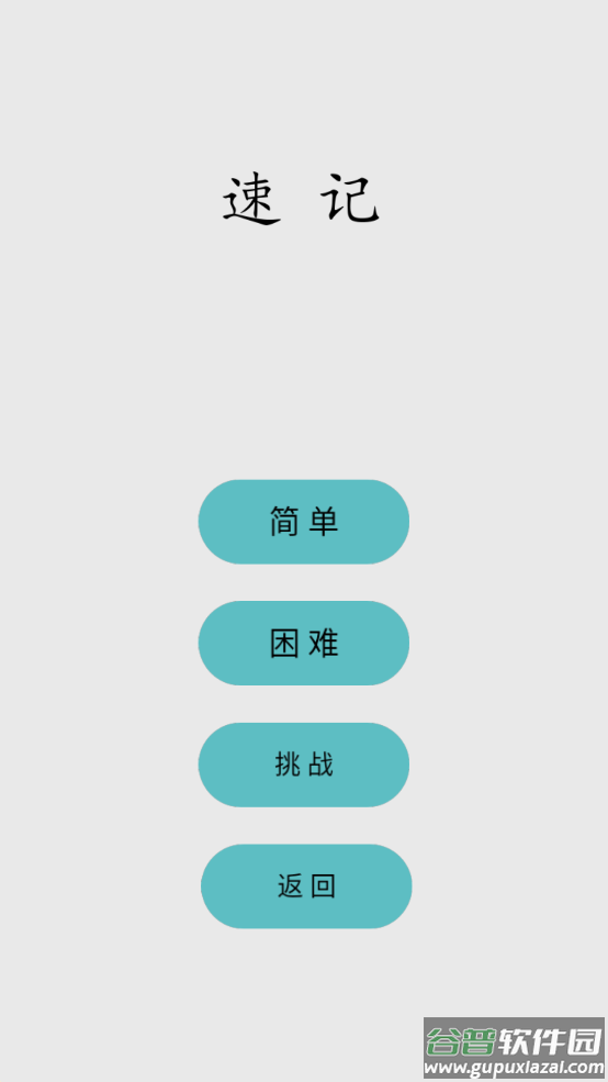 速算速记app(Fast Calculation)截图2