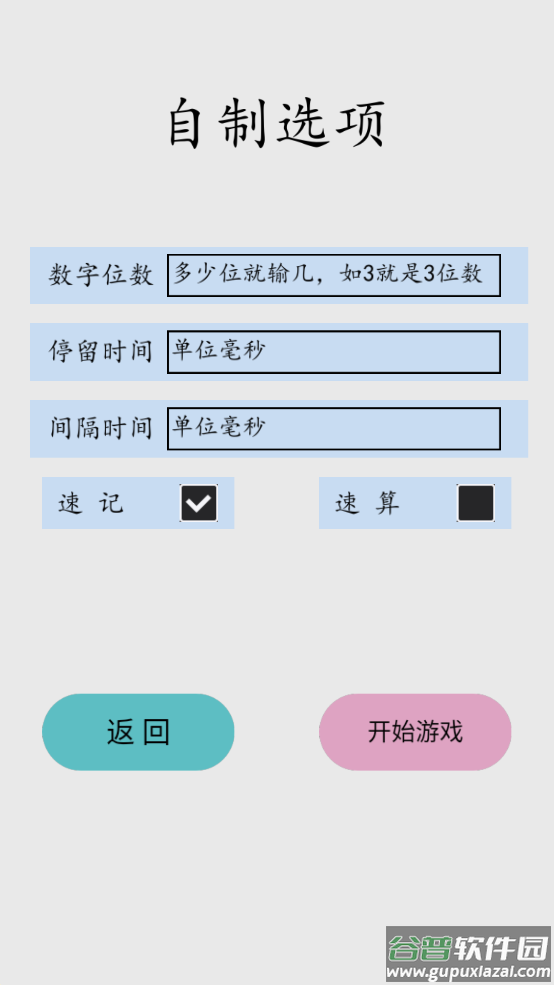 速算速记app(Fast Calculation)截图4