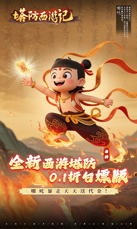 塔防西游记果盘版截图5