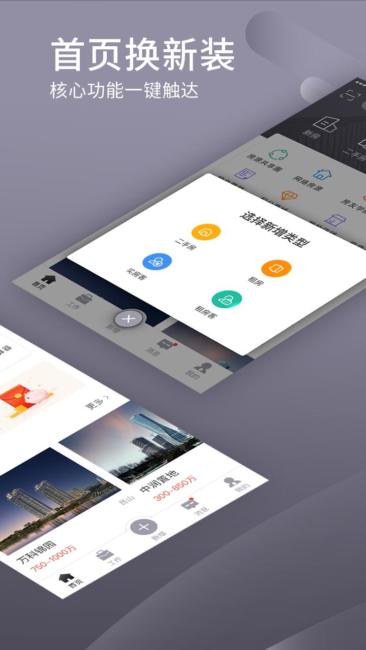 易居房友经纪app截图1
