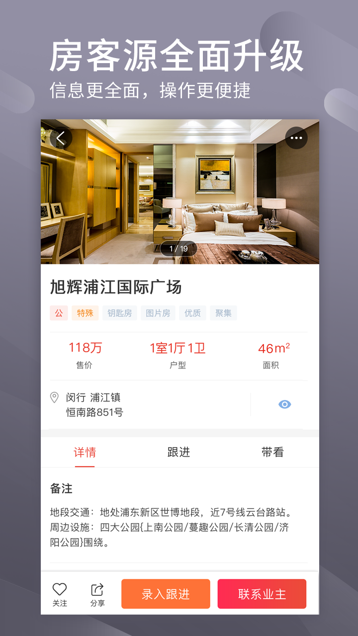 易居房友经纪app截图3